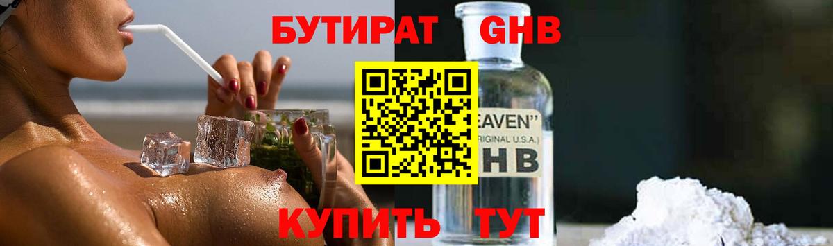 Бутират 1.4BDO  Вход с VPN  БУТИРАТ  Ивантеевка 