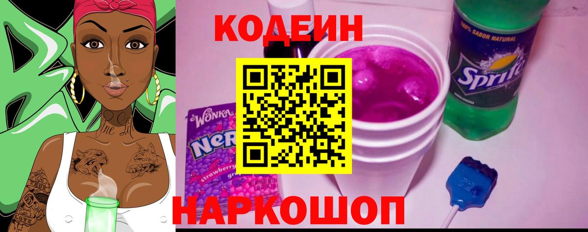 Кодеин напиток Lean (лин)  Вход с VPN  Кодеиновый сироп Lean напиток Lean (лин)  Ивантеевка 