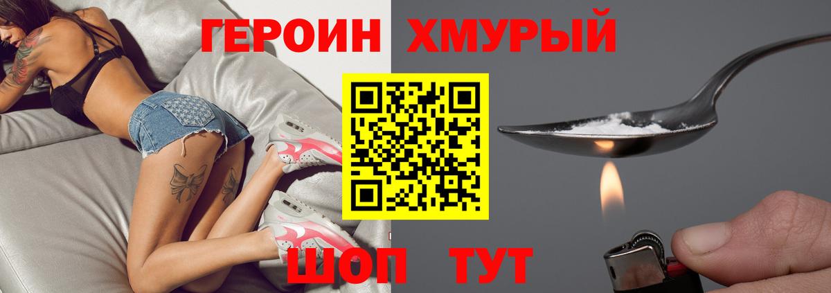 ГЕРОИН белый  Вход с VPN  Ивантеевка 