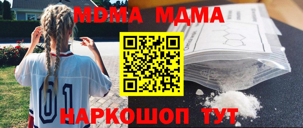 МДМА молли  Вход с VPN  MDMA Molly  Ивантеевка 