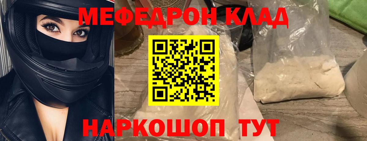 Ивантеевка  МЯУ-МЯУ кристаллы  МЕФ мука  Вход с VPN 