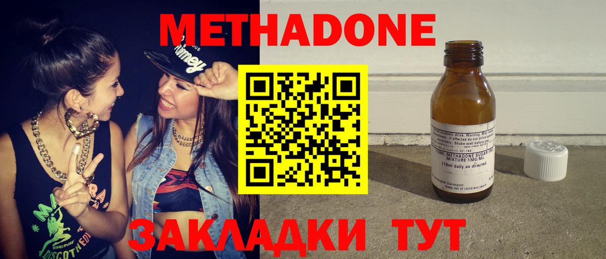 Метадон methadone  Вход с VPN  Ивантеевка  Метадон VHQ 